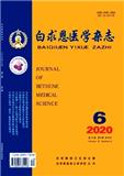 白求恩医学杂志（原：白求恩军医学院学报）（停刊）