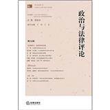 政治与法律评论（集刊）