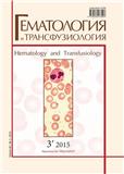 Gematologiya i Transfusiologiya《血液学与输血学》（或：GEMATOLOGIYA I TRANSFUZIOLOGIYA）