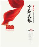 宁乡文艺（内刊）