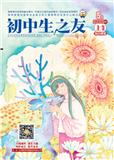 初中生之友·知识博览（已合并至：初中生之友）