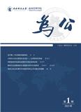 为公（内刊）