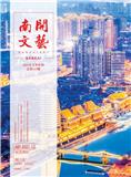 南开文艺（文学内刊）