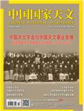中国国家天文
