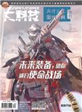 大科技（天才少年）（原：大科技（百科新说））（停刊）