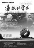 造纸化学品（停刊）