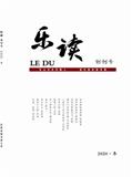 乐读（内刊）（有稿酬）
