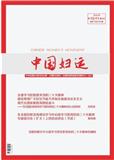 中国妇运