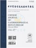 中华胃食管反流病电子杂志（电子刊）