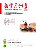 教学月刊·小学版（语文）（不收版面费审稿费）