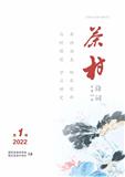 茶村诗词（文学内刊）