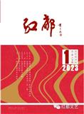 红都（文学内刊）（有稿酬）