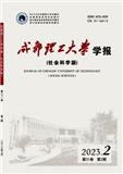 成都理工大学学报（社会科学版）（优稿不收版面费）