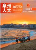 泉州人大（内刊）