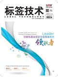 标签技术（原：包装财智、数码印刷）（已注销）