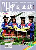 中国土族