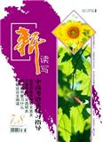 新读写