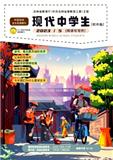 现代中学生（初中版）：阅读与写作
