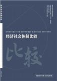 经济社会体制比较（不收版面费审稿费）