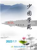 少图学苑（内刊）