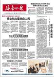 海南日报