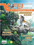飞（原：科幻世界（少年版））