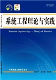 系统工程理论与实践