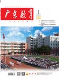 广东教育（职教版）（优稿不收版面费）