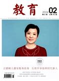 《教育》（旬刊）