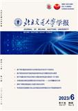 北京交通大学学报（原：北方交通大学学报）