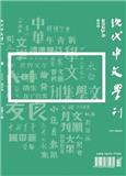 现代中文学刊（原：中文自学指导）（不收版面费审稿费）