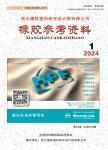 橡胶参考资料（内刊）