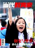 当代教育家（不收版面费审稿费）