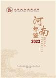 河南年鉴