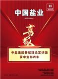 中国盐业