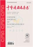 中华胰腺病杂志（原：胰腺病学）