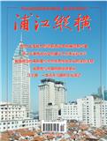 浦江纵横（原上海文史资料选辑）