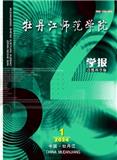牡丹江师范学院学报（自然科学版）