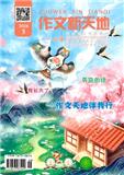 作文新天地（不收版面费）