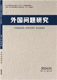 外国问题研究（原：日本学论坛）