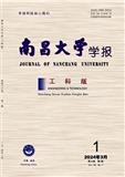 南昌大学学报（工科版）