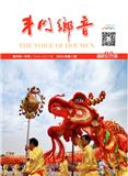 斗门乡音（侨刊）