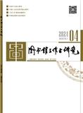图书馆工作与研究