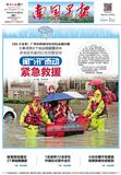 南国早报（“南风”副刊）