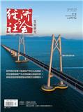 经济与社会发展研究