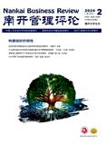南开管理评论（不收版面费审稿费）