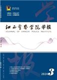 江西警察学院学报（原：江西公安专科学校学报）（不收版面费审稿费）