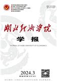 湖北经济学院学报（优稿不收版面费）