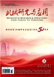 机械研究与应用