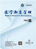 医学教育管理（原：医院院长论坛、首都医科大学学报（社会科学版））